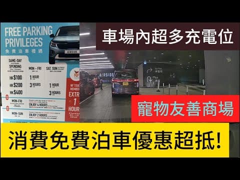 啟德AIRSIDE 停車場入/出 #泊車 #停車場 #啟德站 #啟德