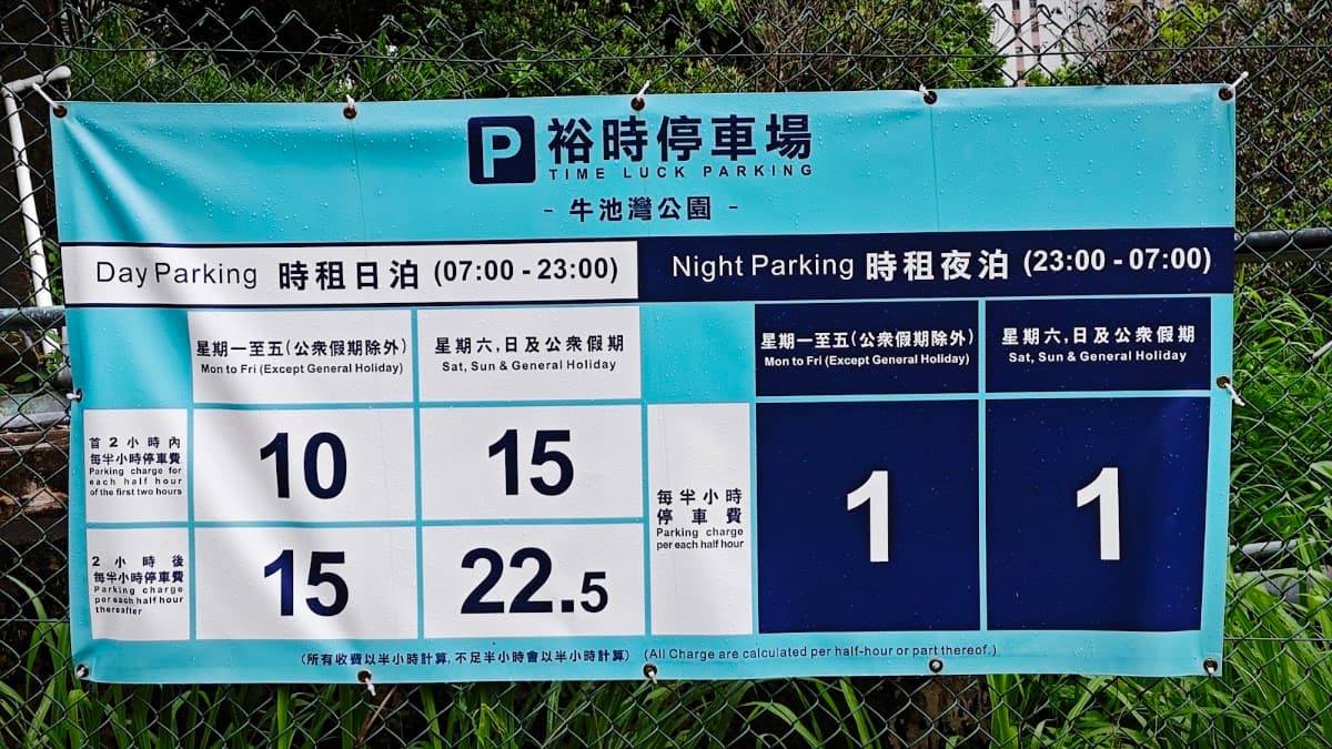 牛池灣公園停車場 實景照片 1