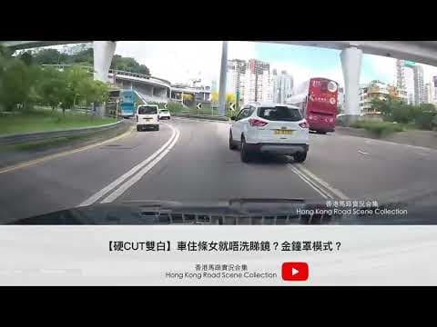 車CAM直擊 |【硬CUT雙白】車住條女就唔洗睇鏡？金鐘罩模式？| 香港馬路實況合集 Hong Kong Road Scene Collection