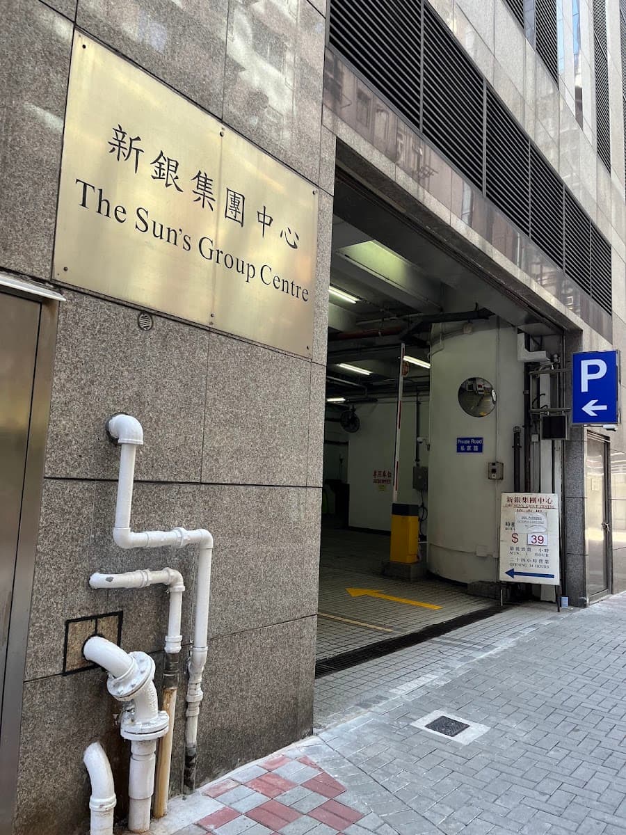 新銀集團中心 The Sun's Group Centre 停車場 實景照片 1