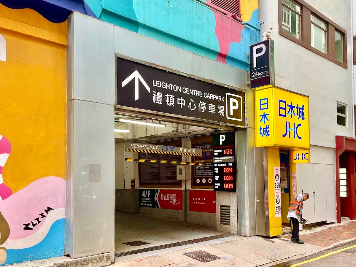 禮頓中心 Leighton Centre 停車場 實景照片 10