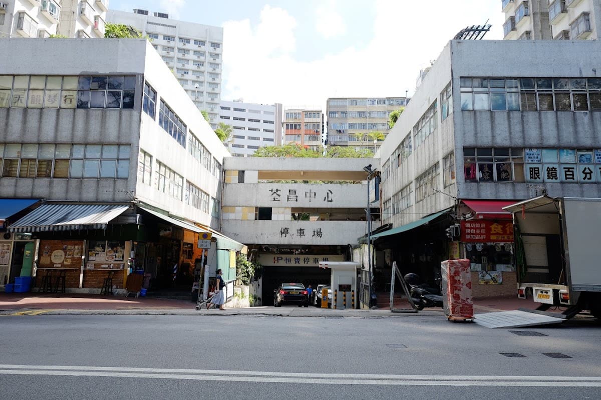 荃昌中心停車場 實景照片 1