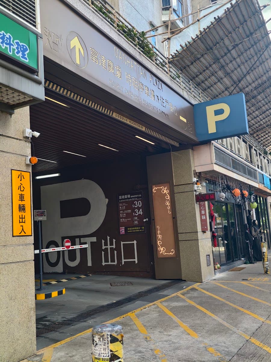 元朗富達廣場 Manhattan Plaza 停車場 (K Plus) 實景照片 10