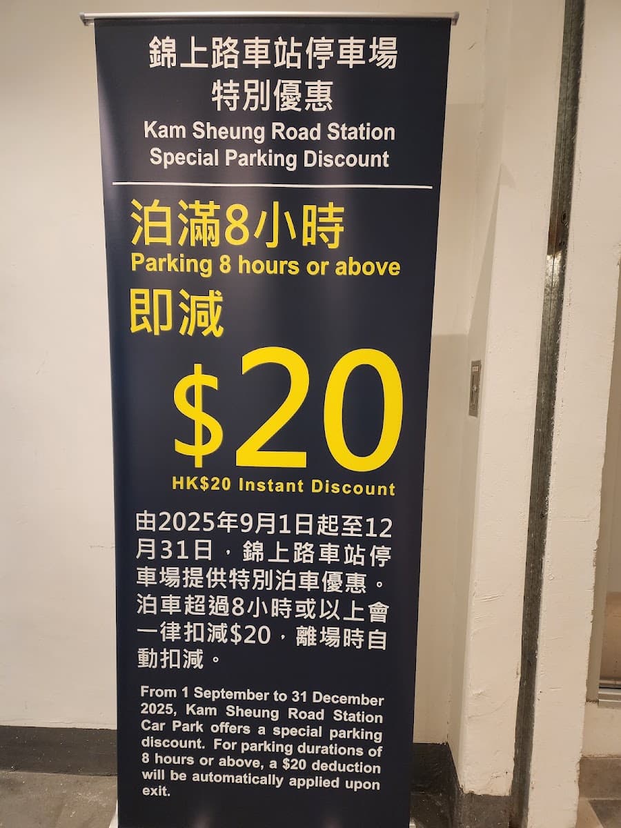 元朗錦上路站停車場 (泊車轉乘、柏瓏) 實景照片 8