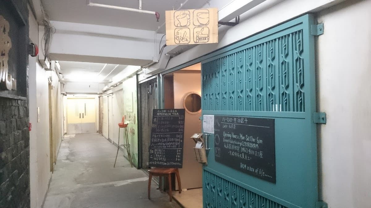 成業工業大廈停車場 實景照片 5