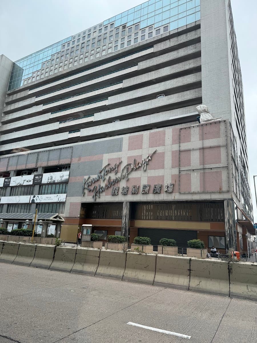 觀塘碼頭廣場 Kwun Tong Harbour Plaza 停車場 實景照片 9