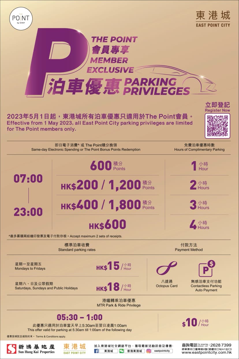 東港城免費泊車優惠