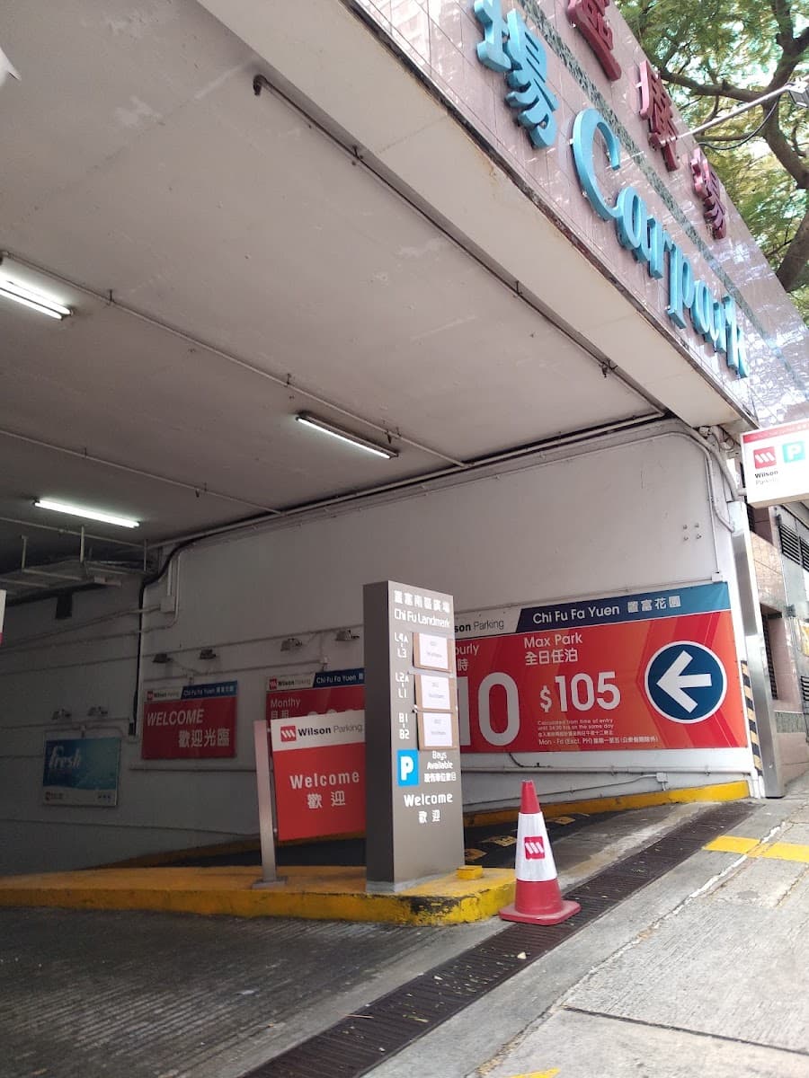 置富花園 Chi Fu Fa Yuen 停車場 實景照片 1
