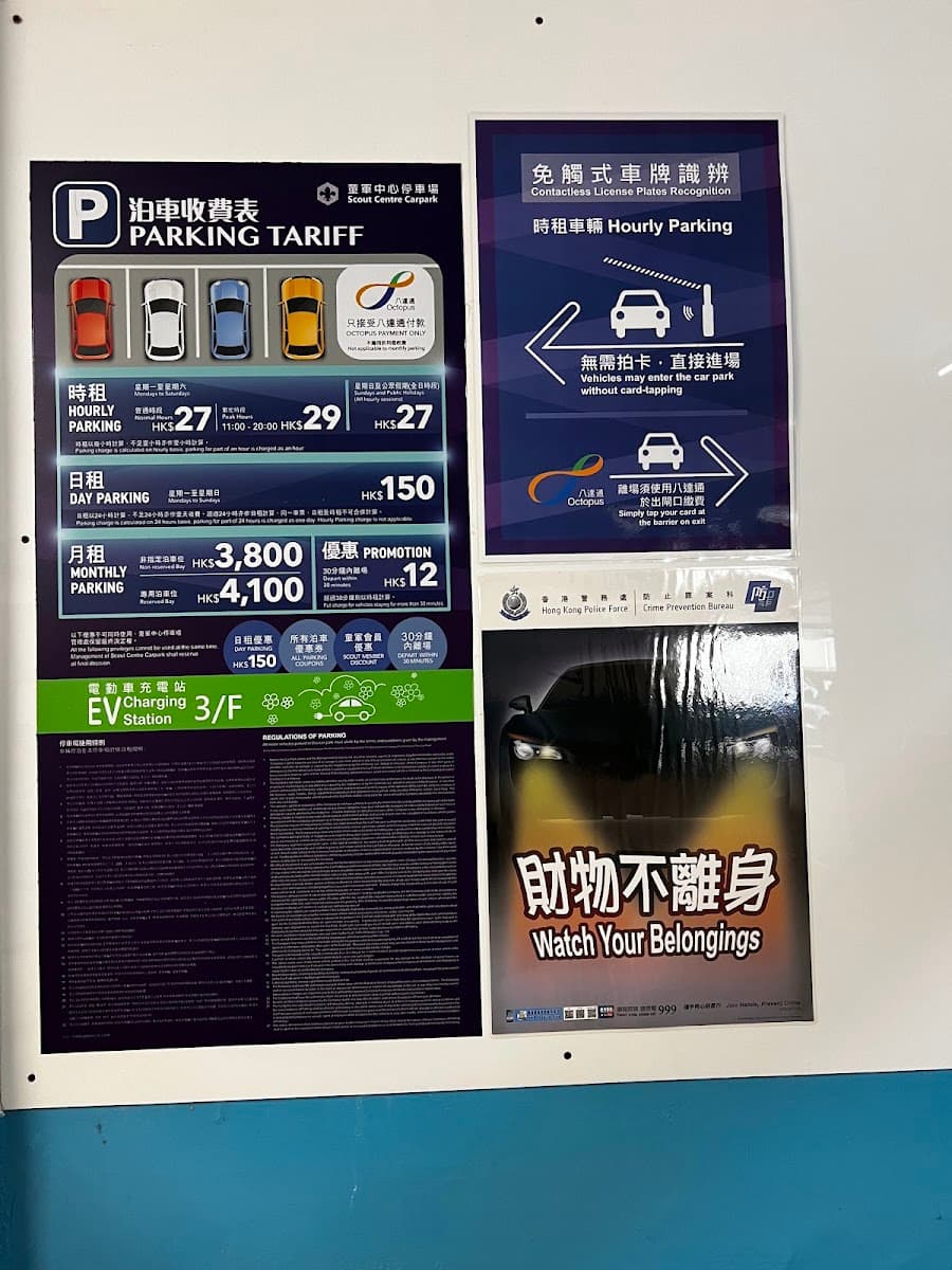 佐敦香港童軍中心停車場 (龍堡國際) 實景照片 5