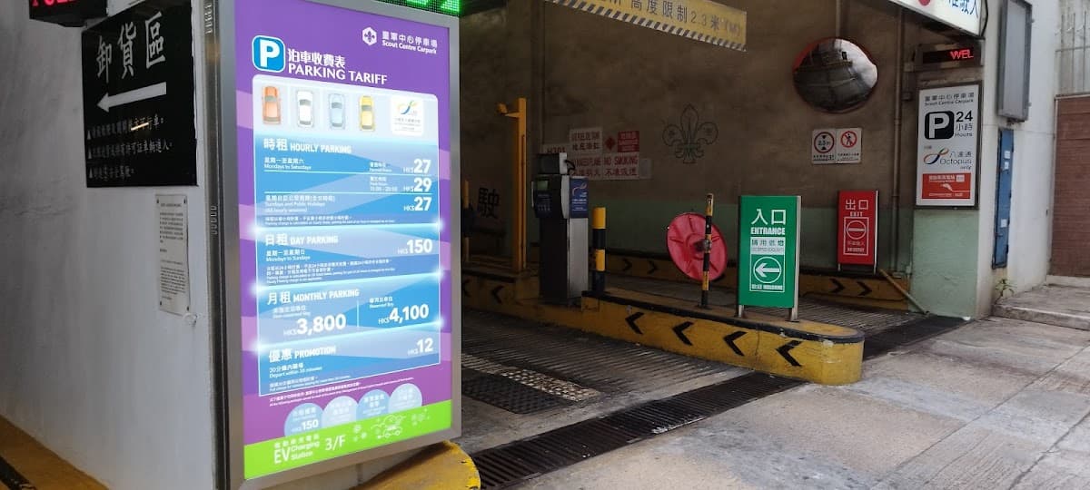 佐敦香港童軍中心停車場 (龍堡國際) 實景照片 4