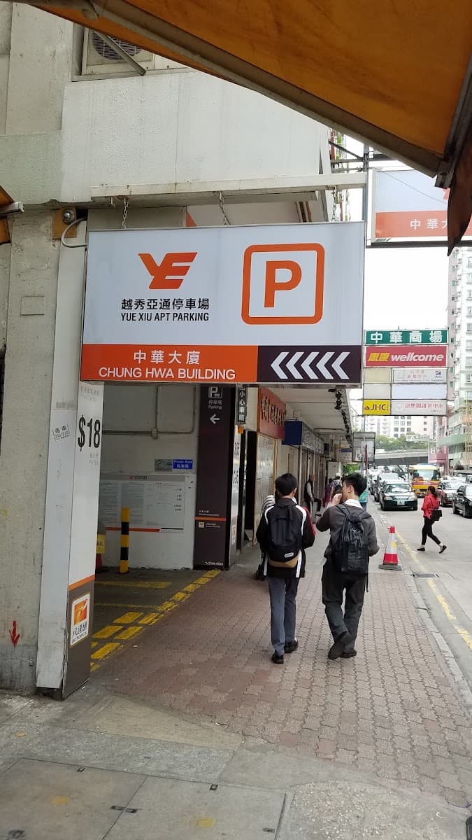 中華大廈停車場 實景照片 9