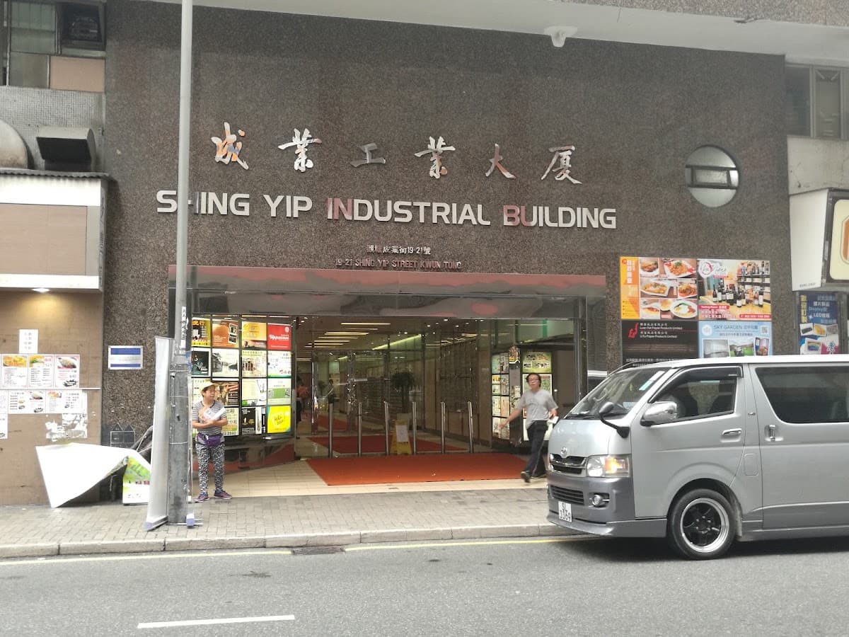 成業工業大廈停車場 實景照片 3