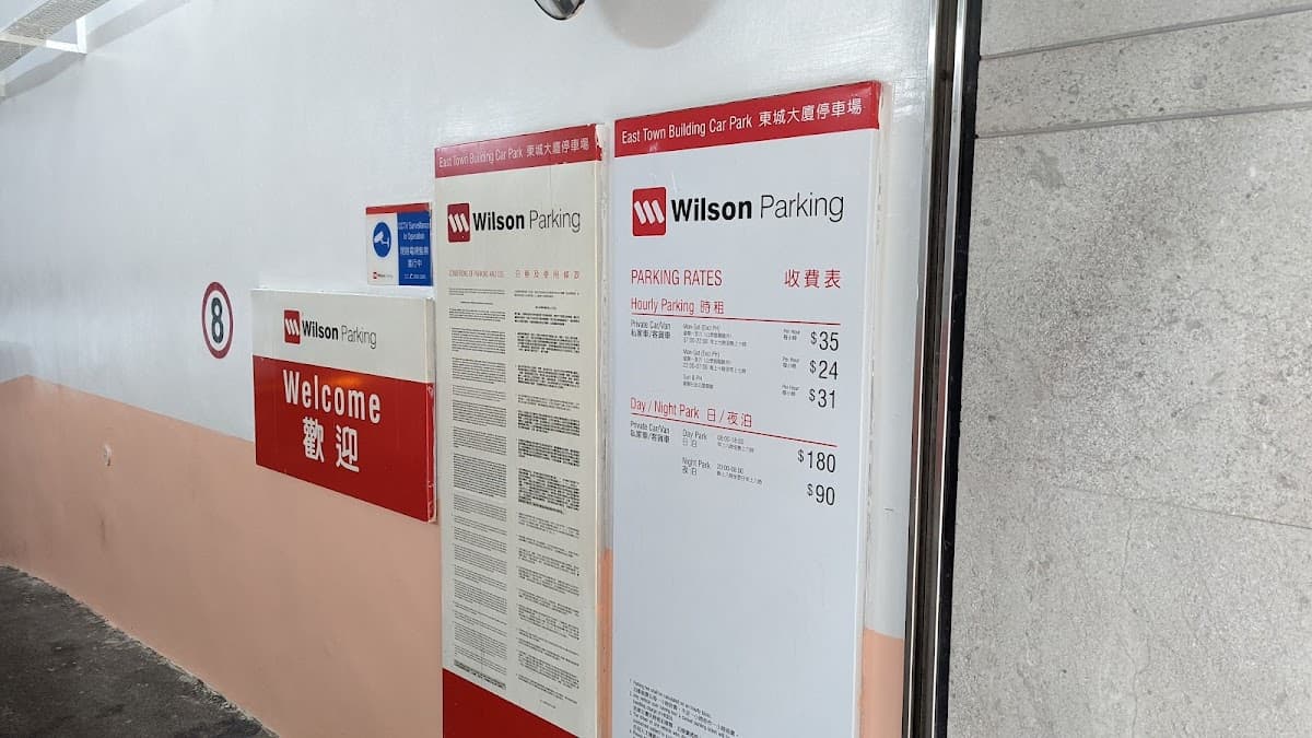 東城大廈 East Town Building 停車場 實景照片 6