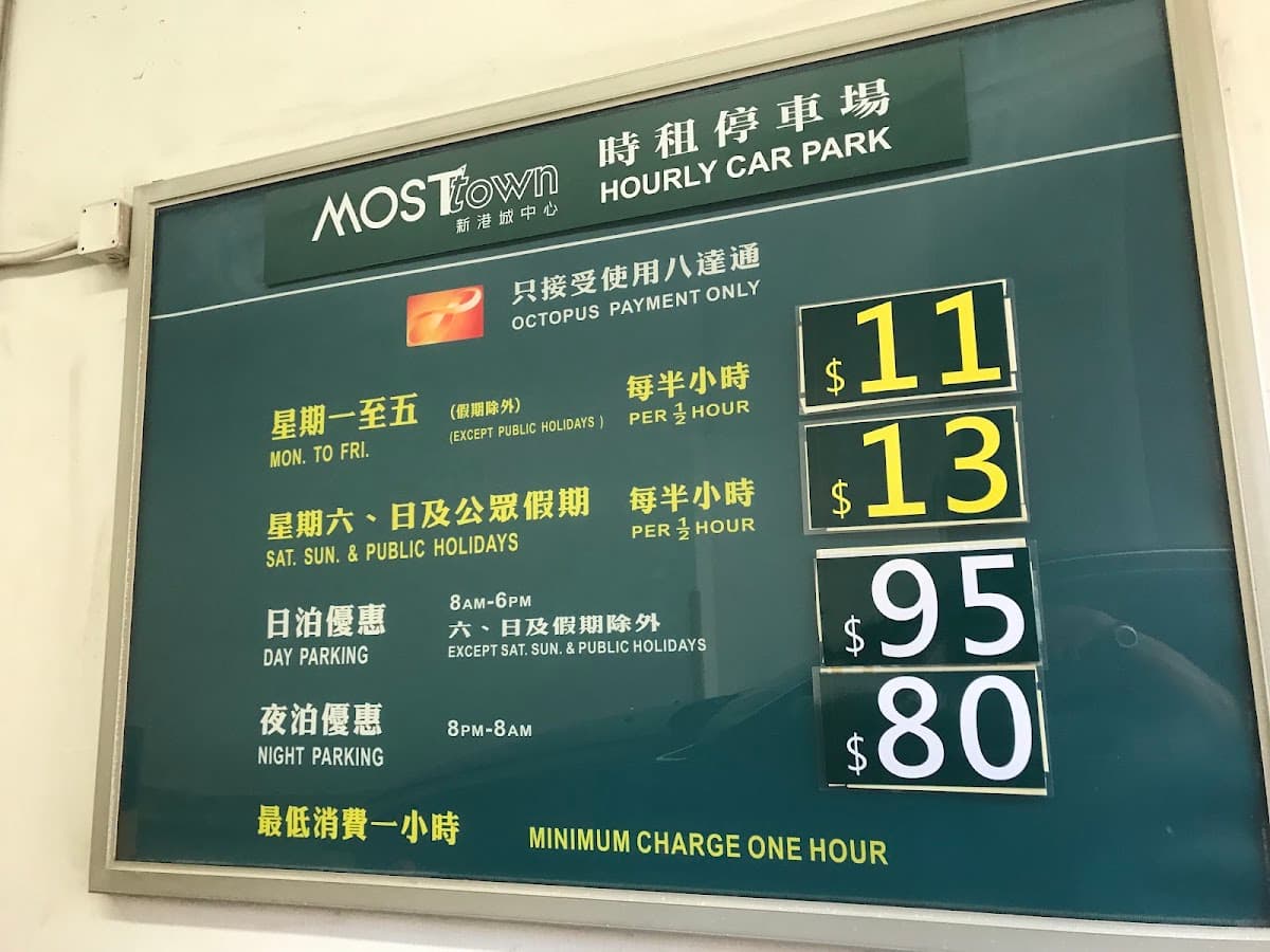 馬鞍山 MOSTown 新港城中心四期停車場 實景照片 1