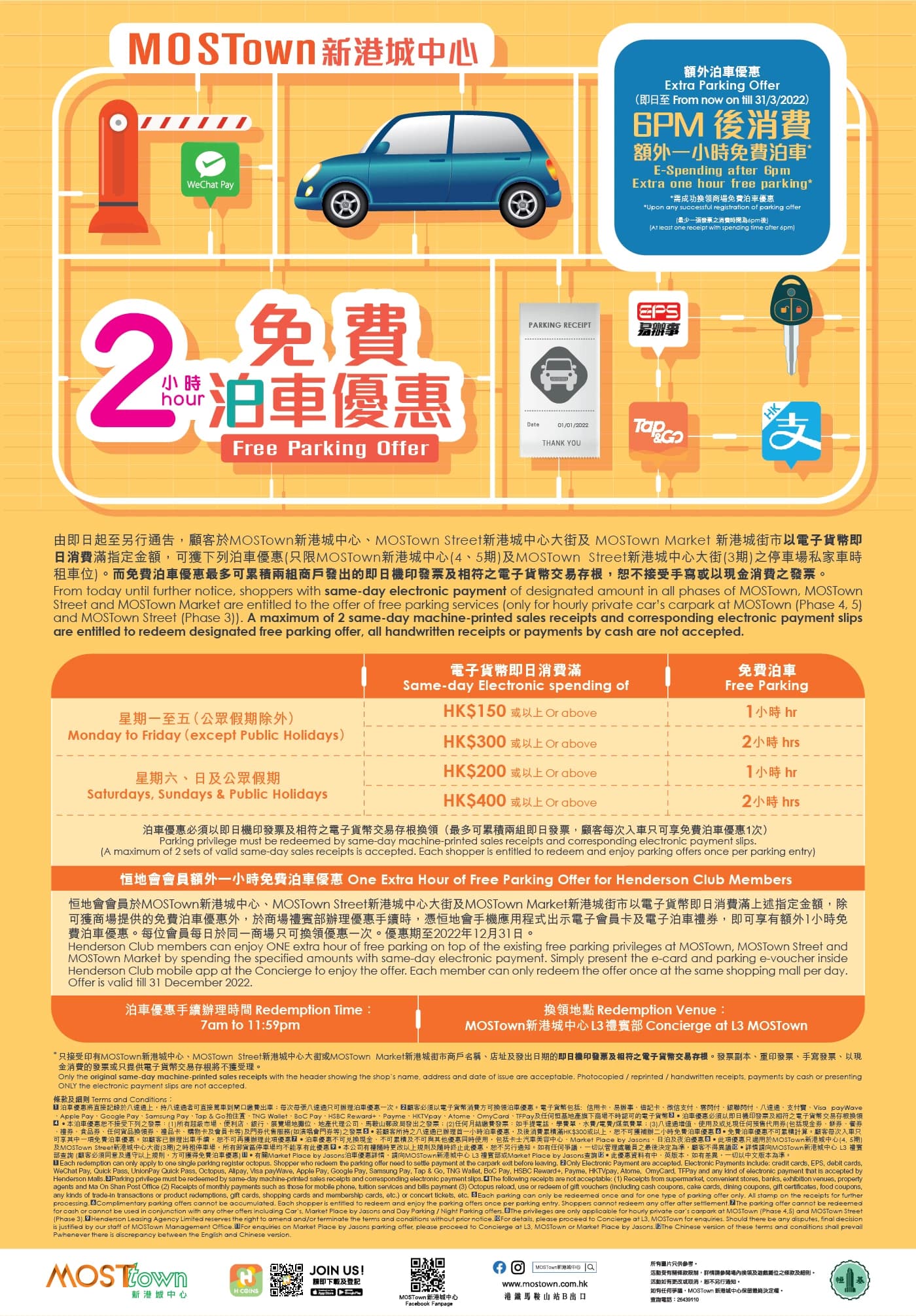 新港城中心泊車優惠