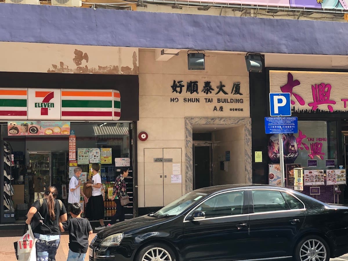 好順泰大廈停車場 實景照片 2