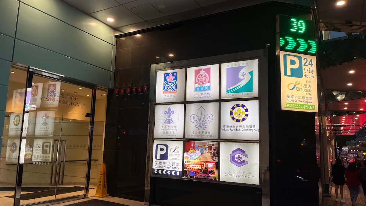 佐敦香港童軍中心停車場 (龍堡國際) 實景照片 3