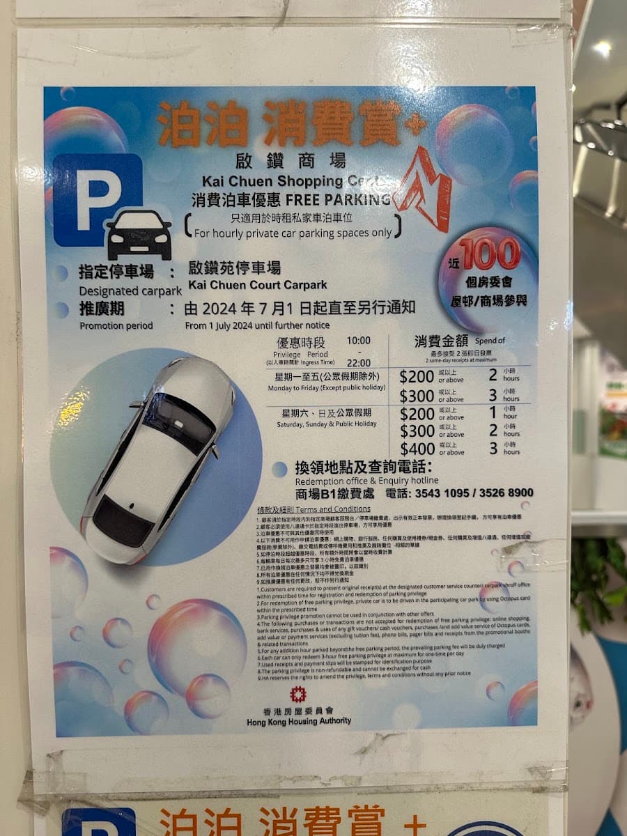 啟鑽苑停車場 實景照片 5