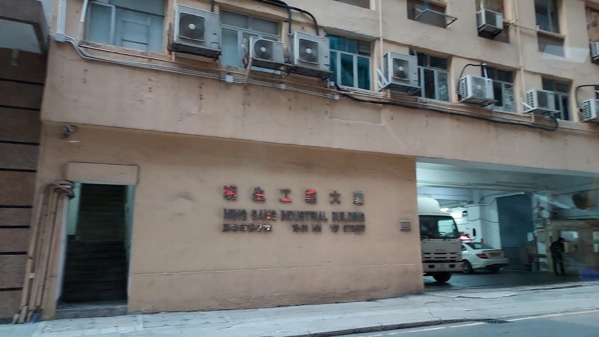 明生工業大廈停車場 實景照片 7