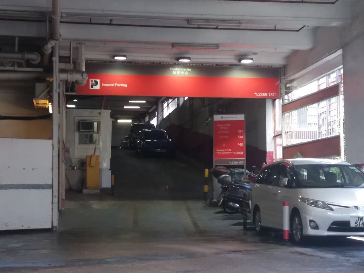 觀塘裕民中心停車場 實景照片 6