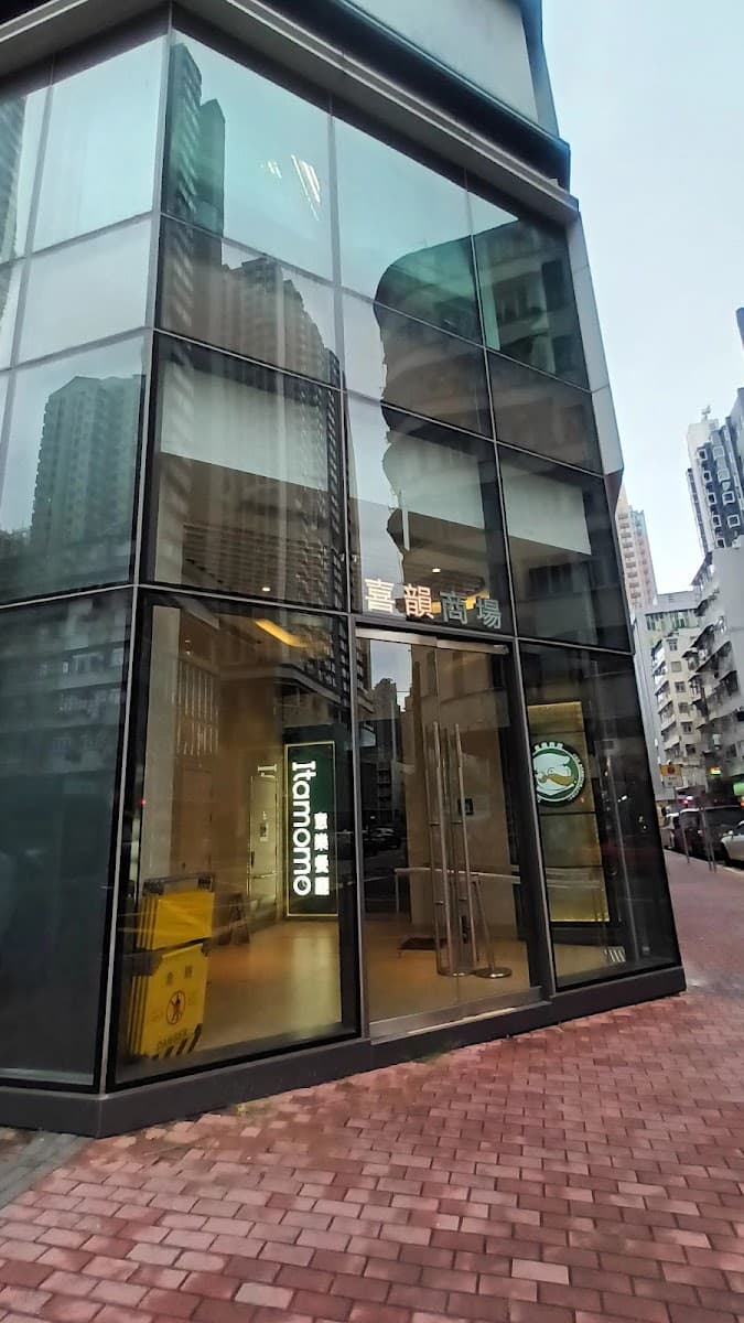 長沙灣喜韻商場停車場 實景照片 10