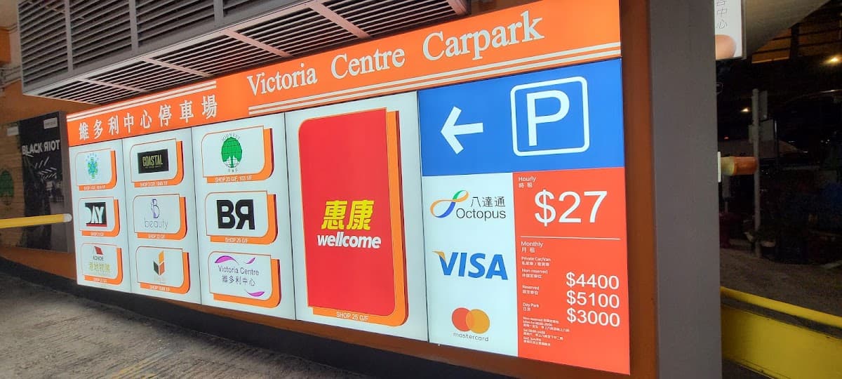 維多利中心 Victoria Centre 停車場 實景照片 7