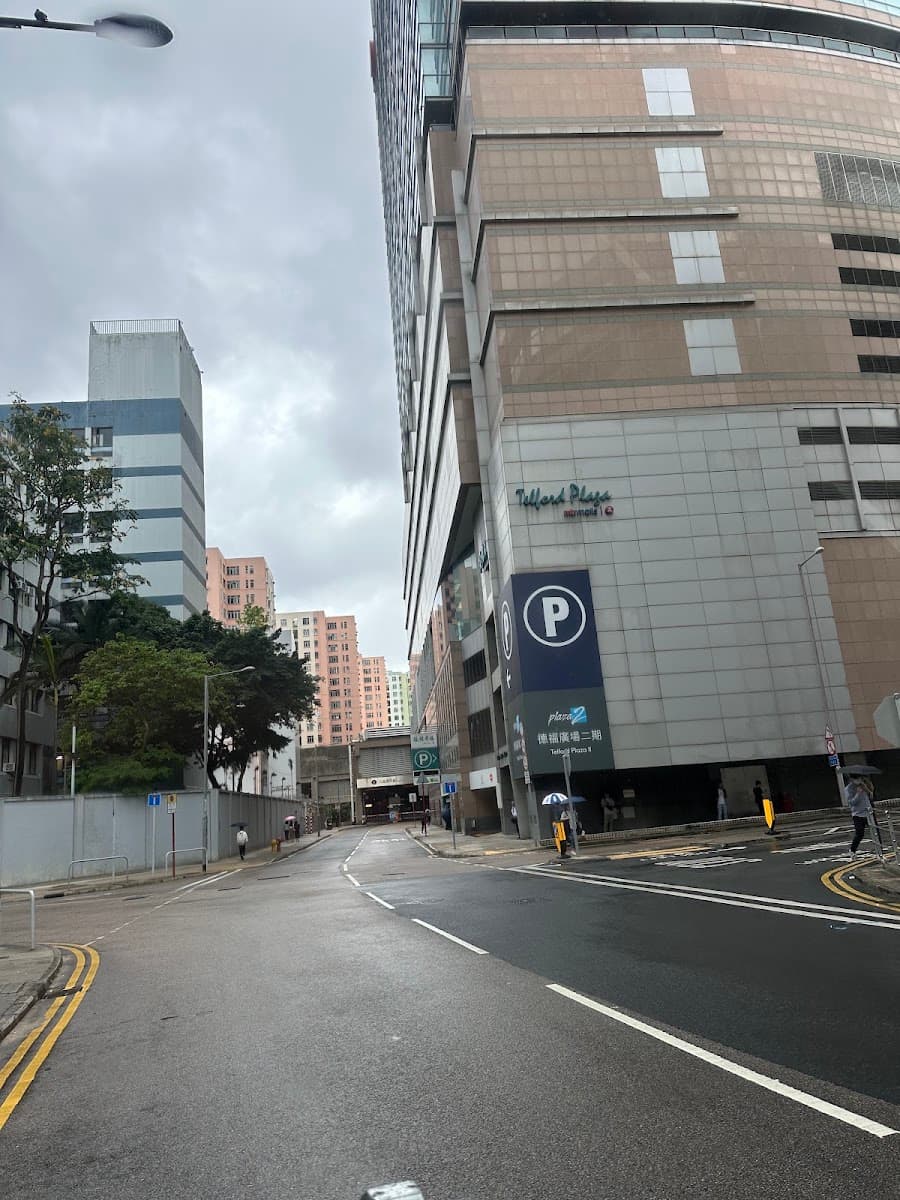 九龍灣德福廣場2期 Telford Plaza Phase 2 停車場 實景照片 3