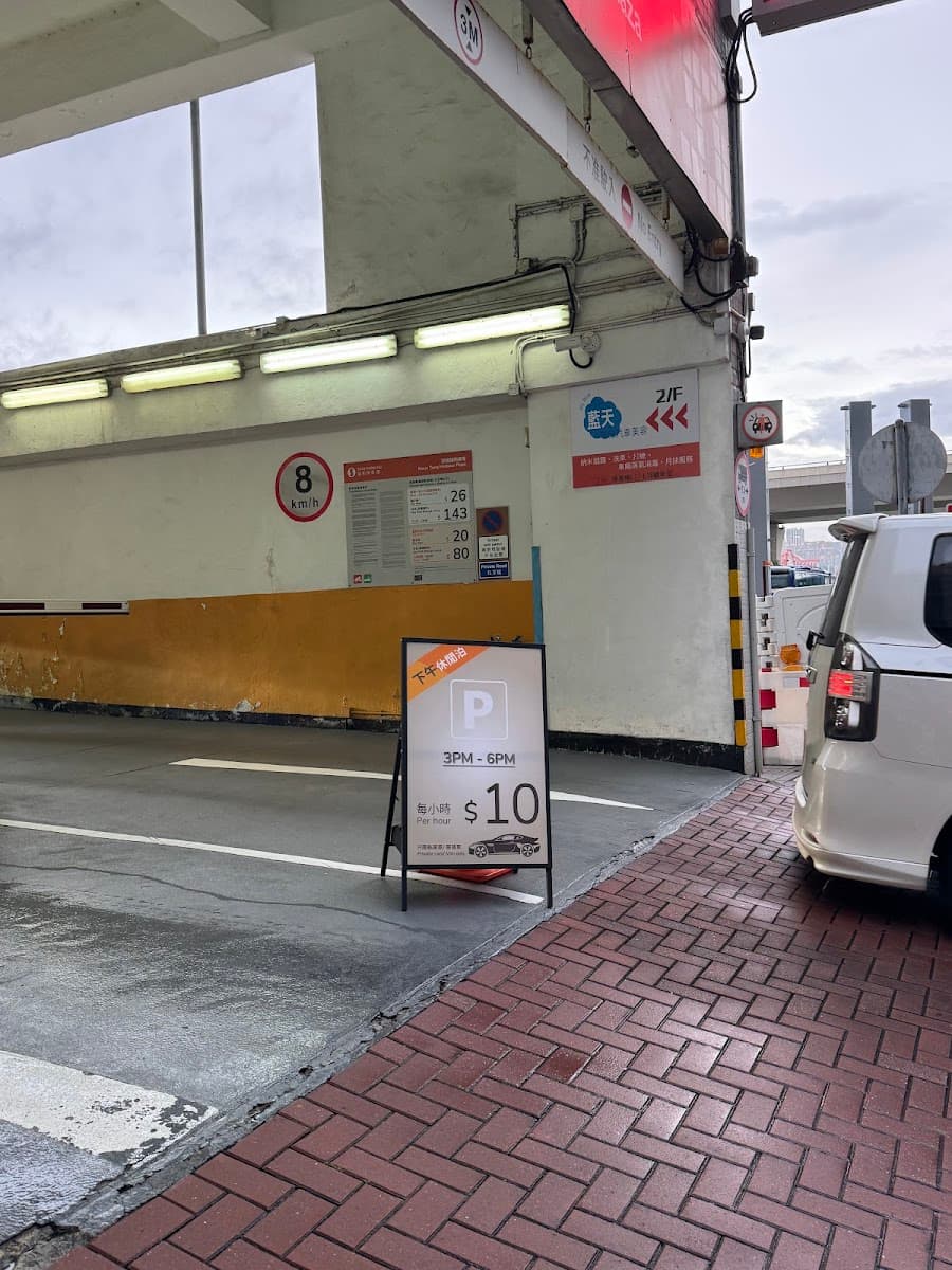 觀塘碼頭廣場 Kwun Tong Harbour Plaza 停車場 實景照片 3