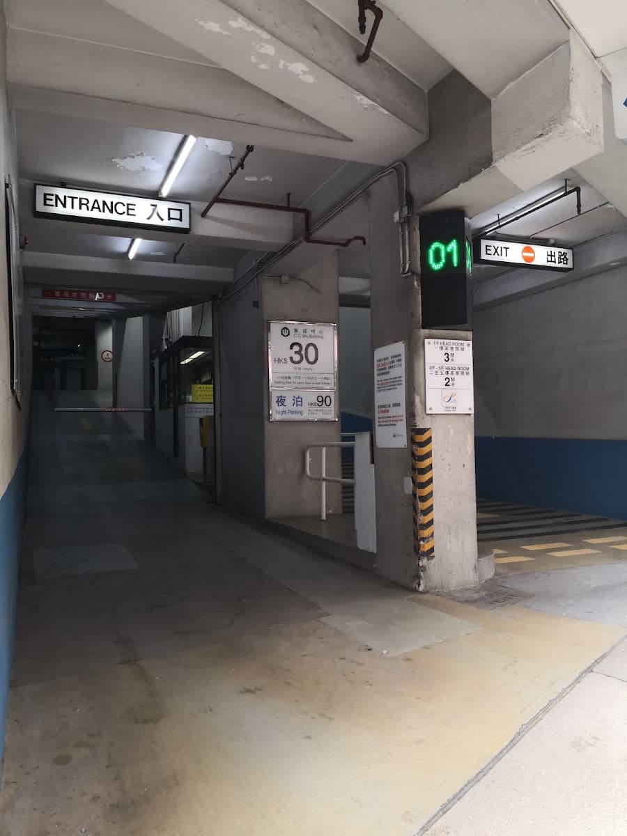 集成中心 C. C. Wu Building 停車場 實景照片 5