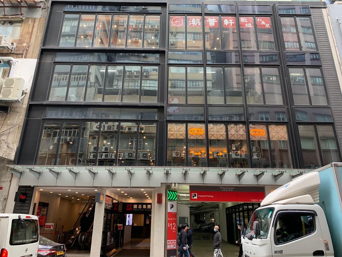 觀塘國基集團中心 Kwok Kee Group Centre 停車場 實景照片 2