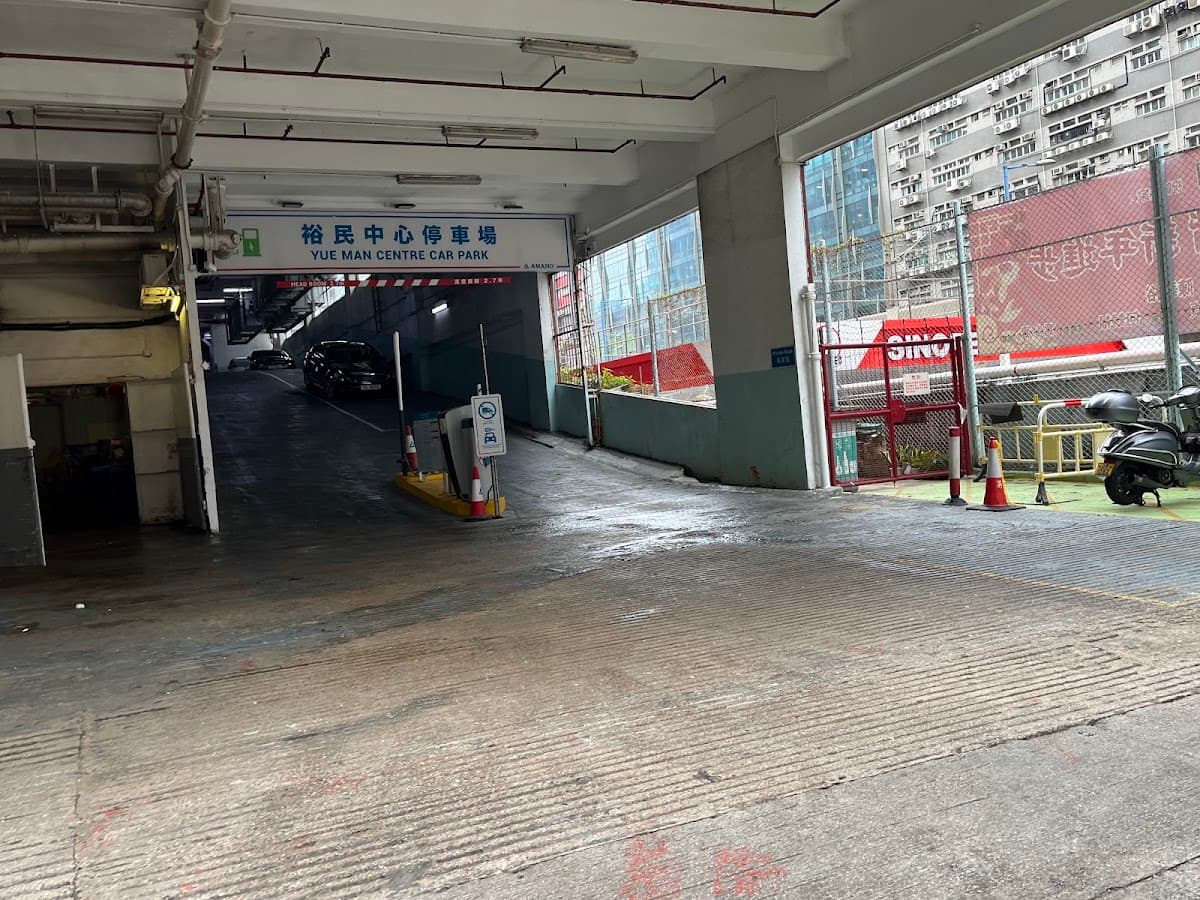 觀塘裕民中心停車場 實景照片 7