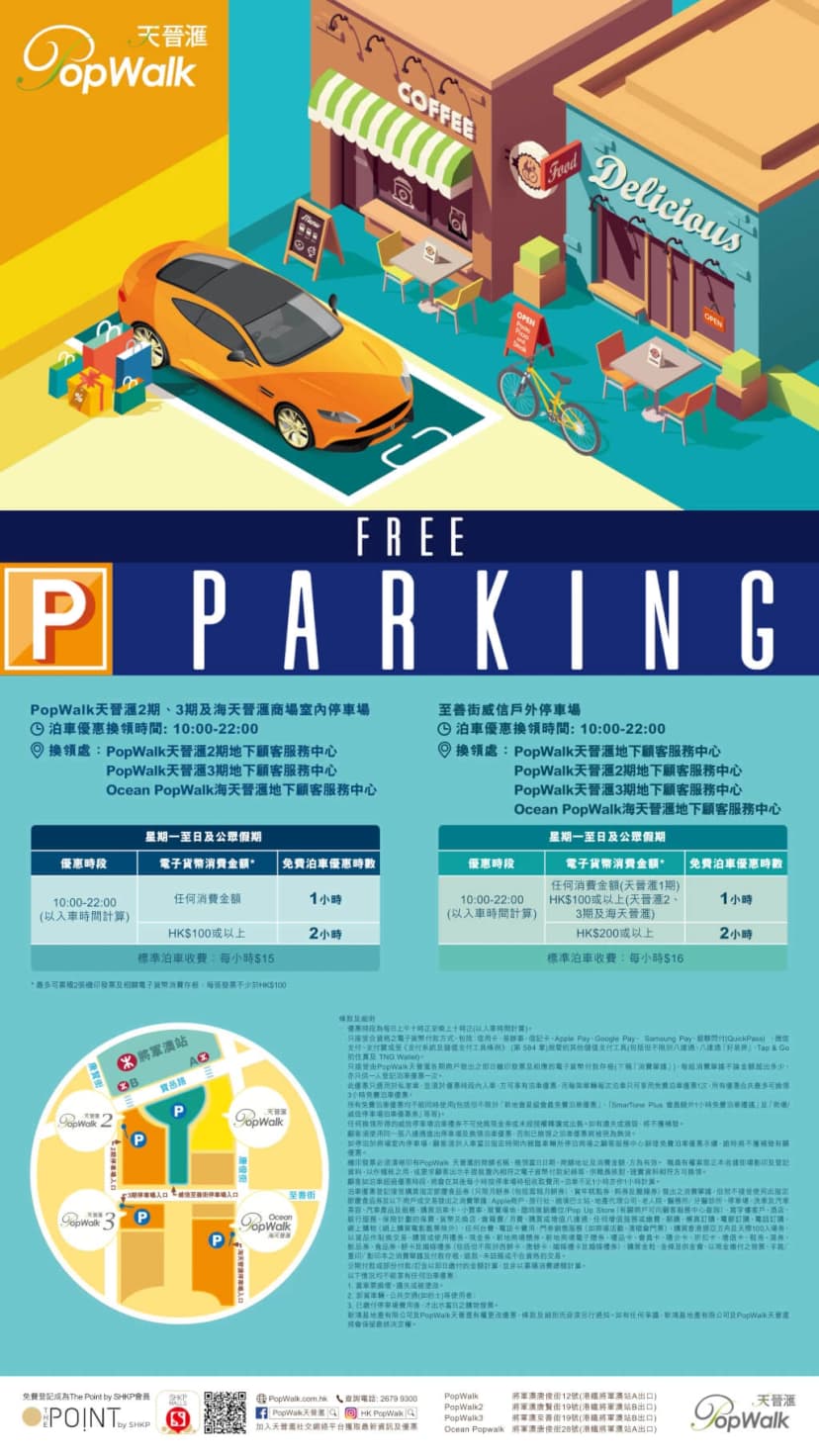 天晉滙停車場免費泊車優惠