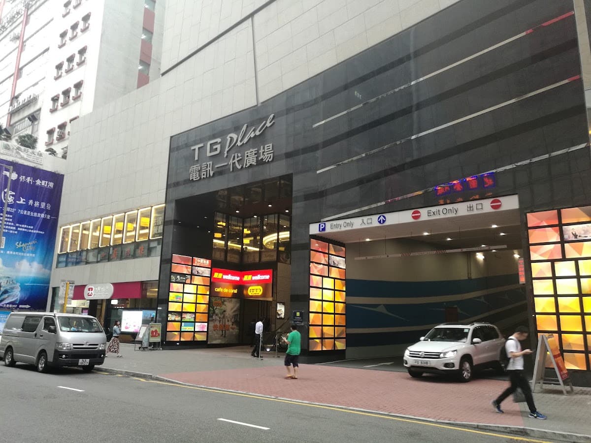 電訊一代廣場 TG Place 停車場 實景照片 5