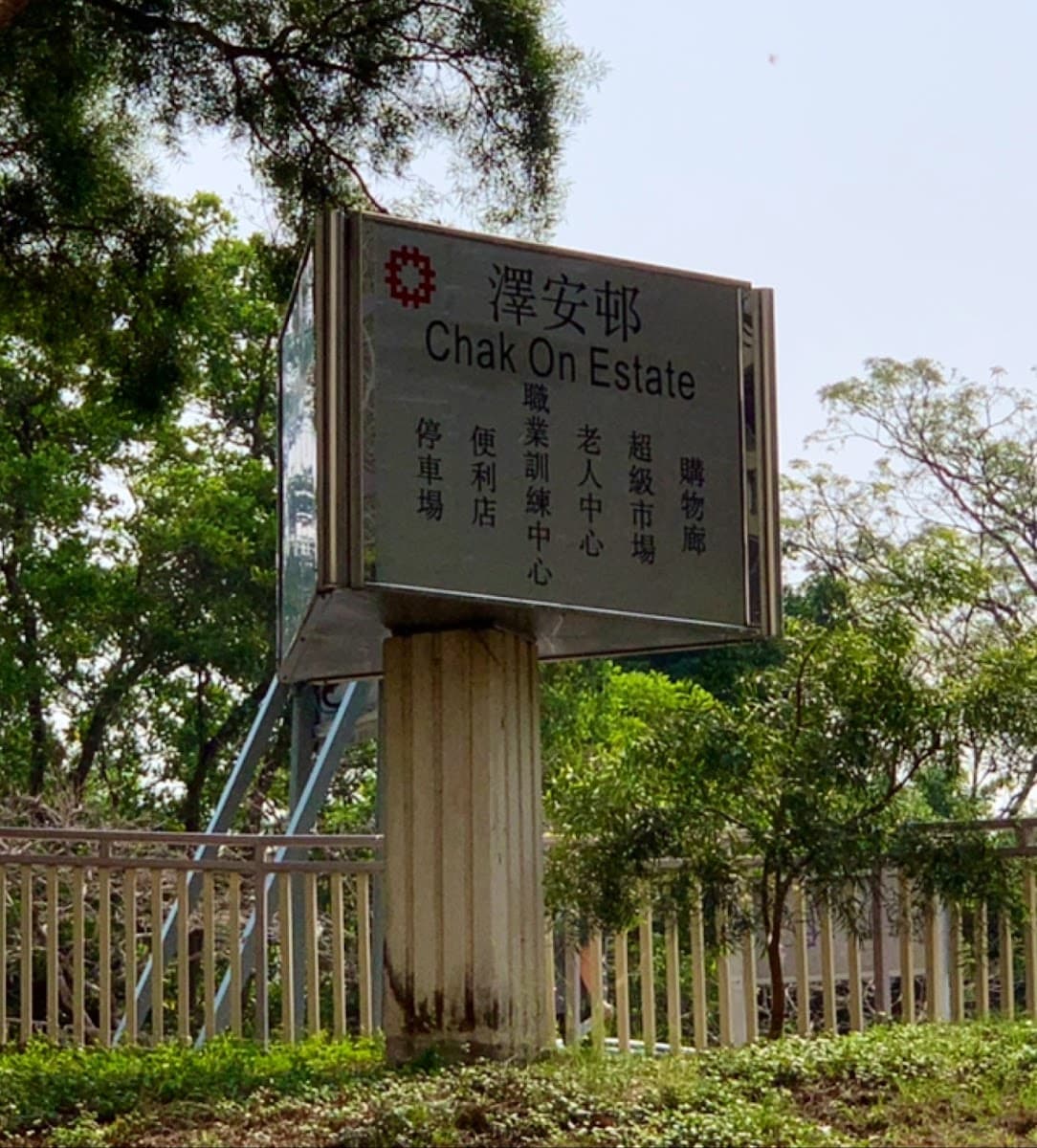 澤安邨停車場 實景照片 3