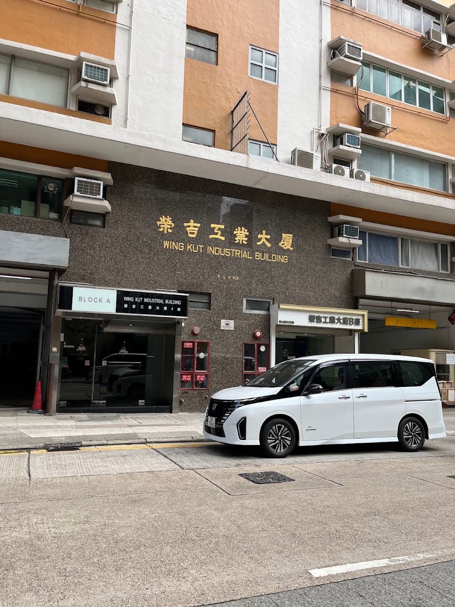 榮吉工業大廈停車場 實景照片 2