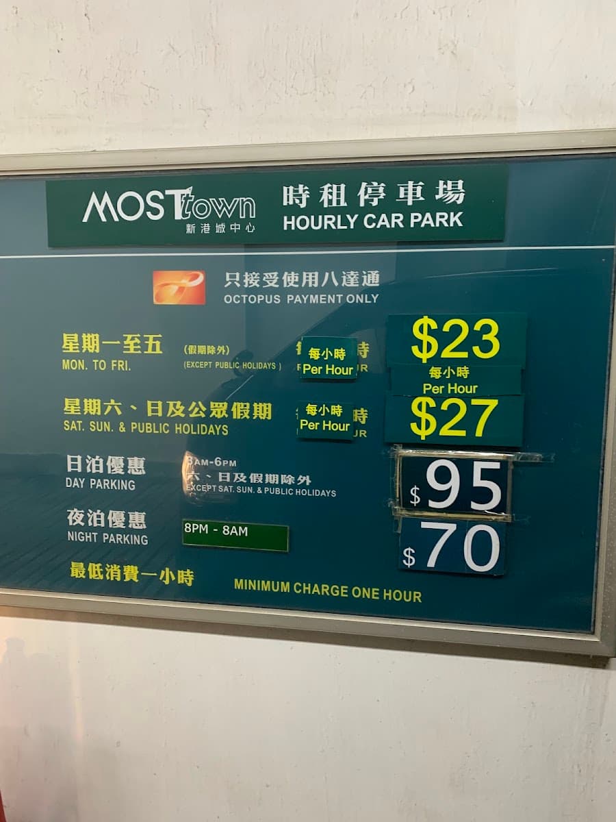 馬鞍山 MOSTown 新港城中心四期停車場 實景照片 7