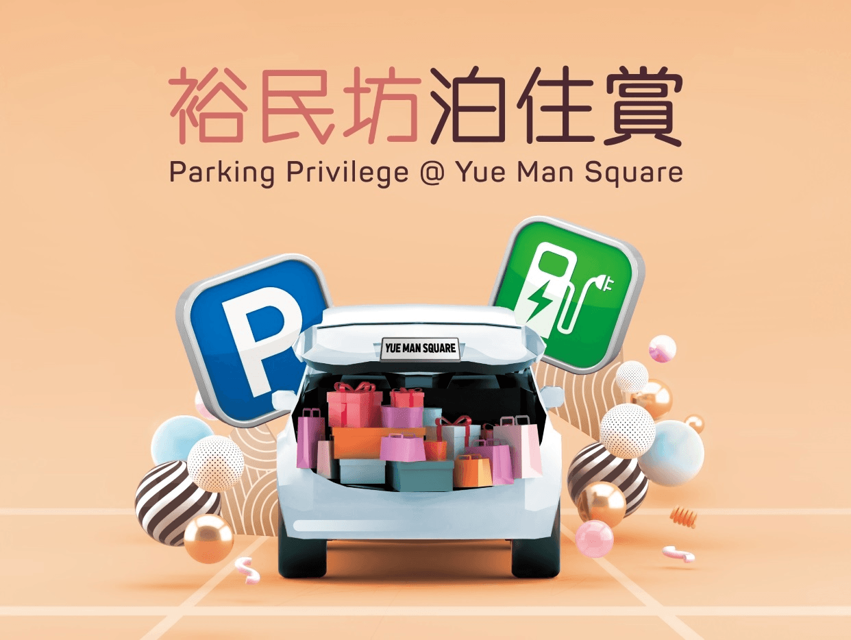 裕民坊泊住賞