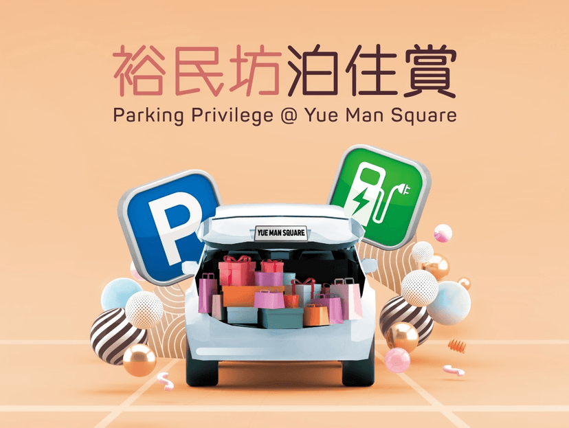 裕民坊泊住賞
