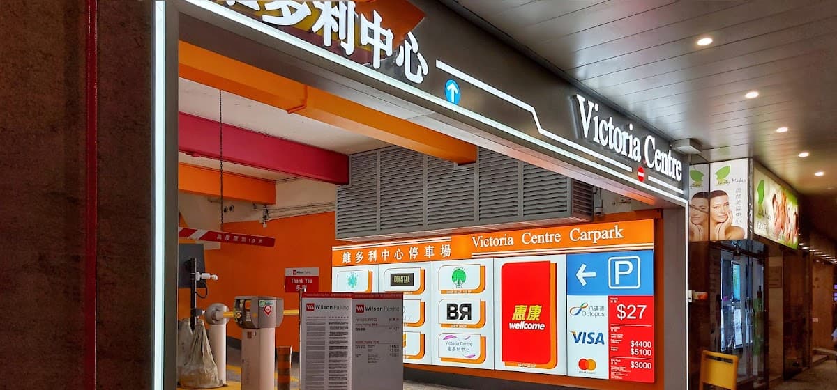 維多利中心 Victoria Centre 停車場 實景照片 4