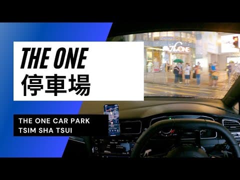 【4K CarPark POV】尖沙咀The ONE停車場|The One Tsim Sha Tsui|小貼士|4K Driving in Hong Kong|VW Golf R 7.5