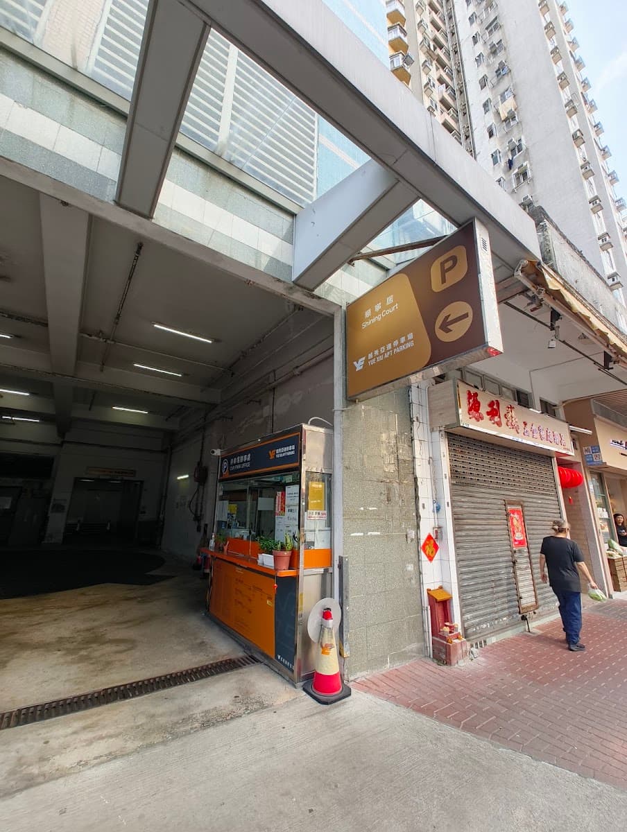 順寧居停車場 實景照片 9