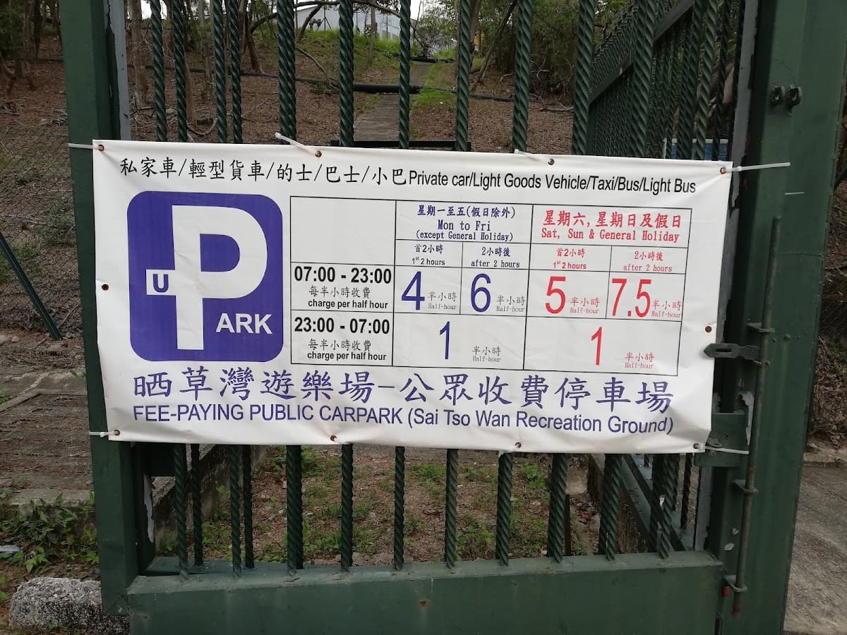 藍田晒草灣遊樂場停車場 實景照片 6