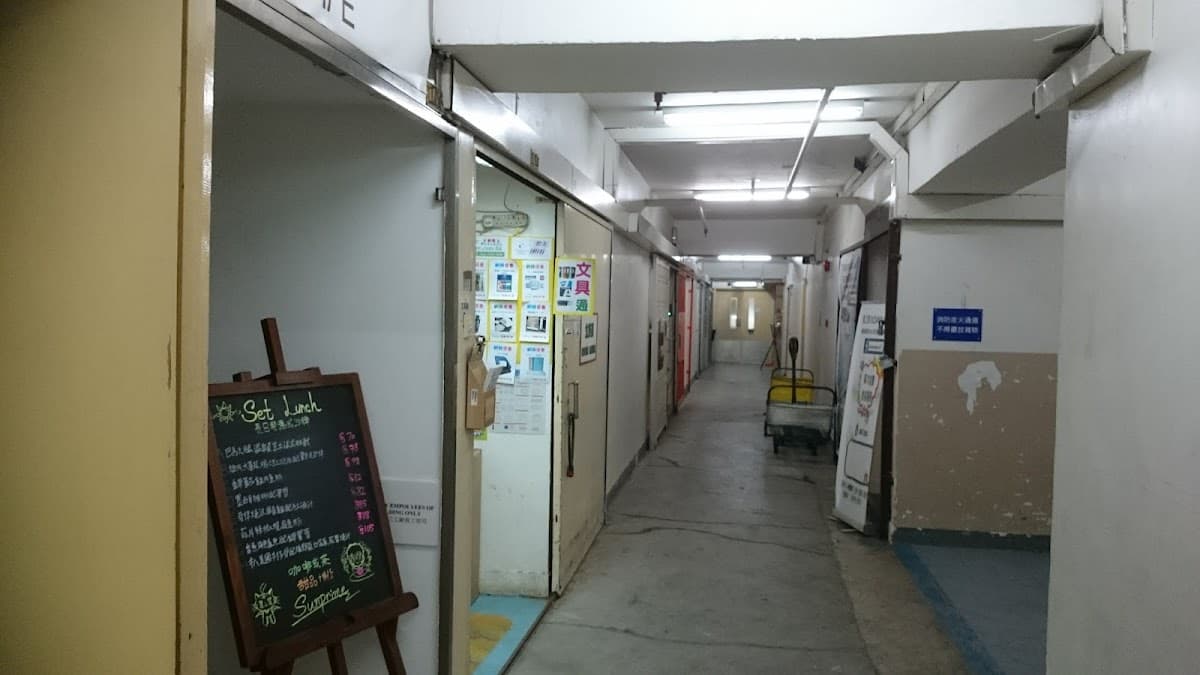 成業工業大廈停車場 實景照片 1