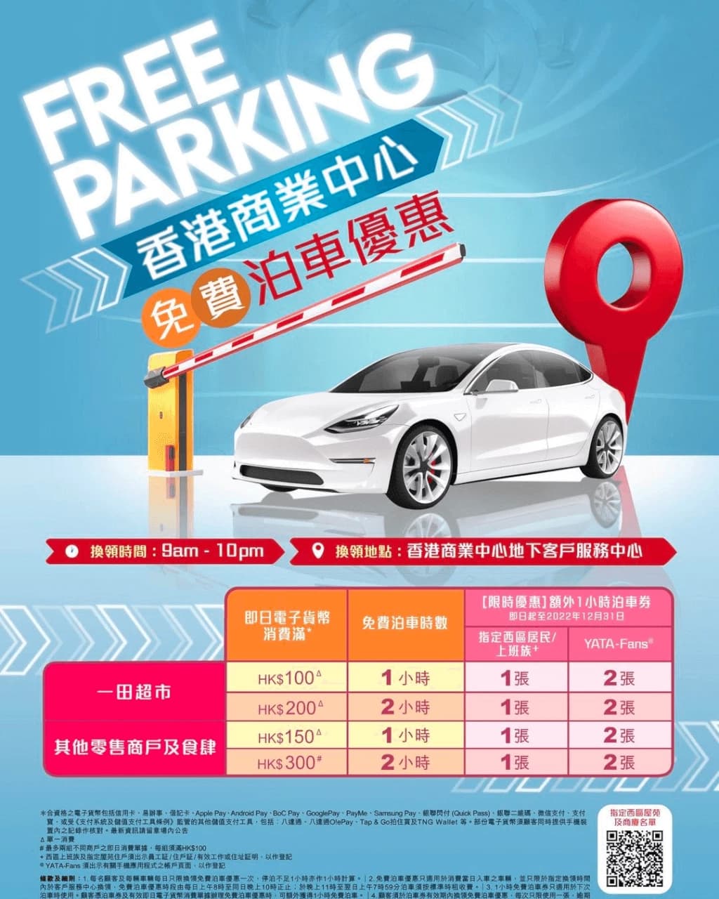 香港商業中心免費泊車優惠