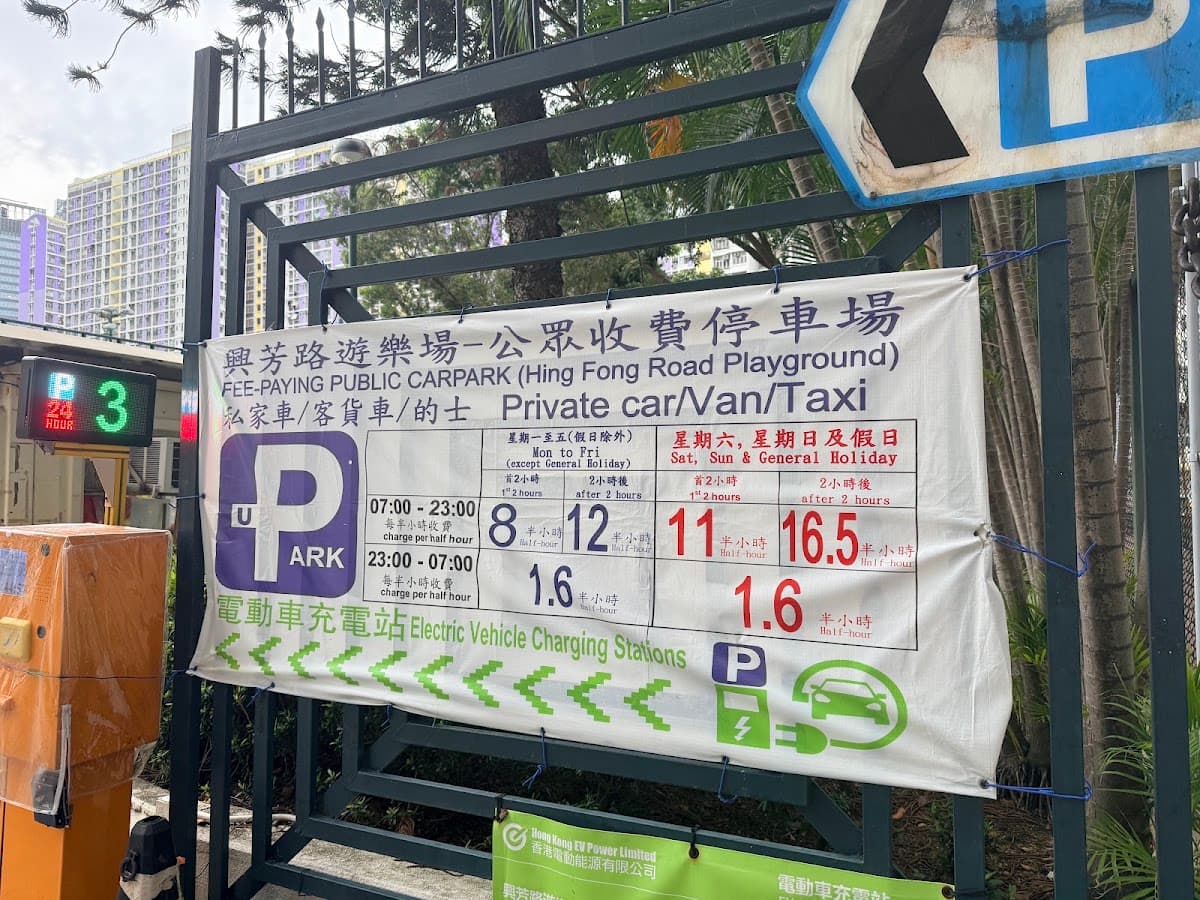 興芳路遊樂場停車場 實景照片 3