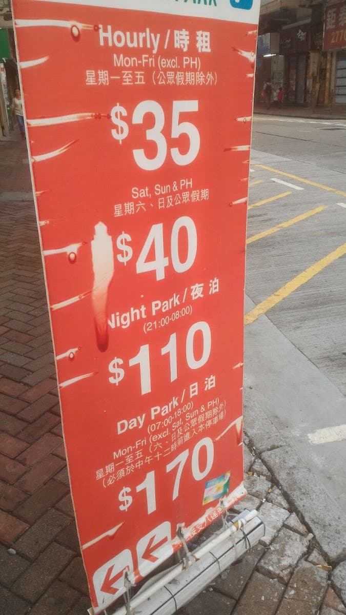 華富園停車場 實景照片 2