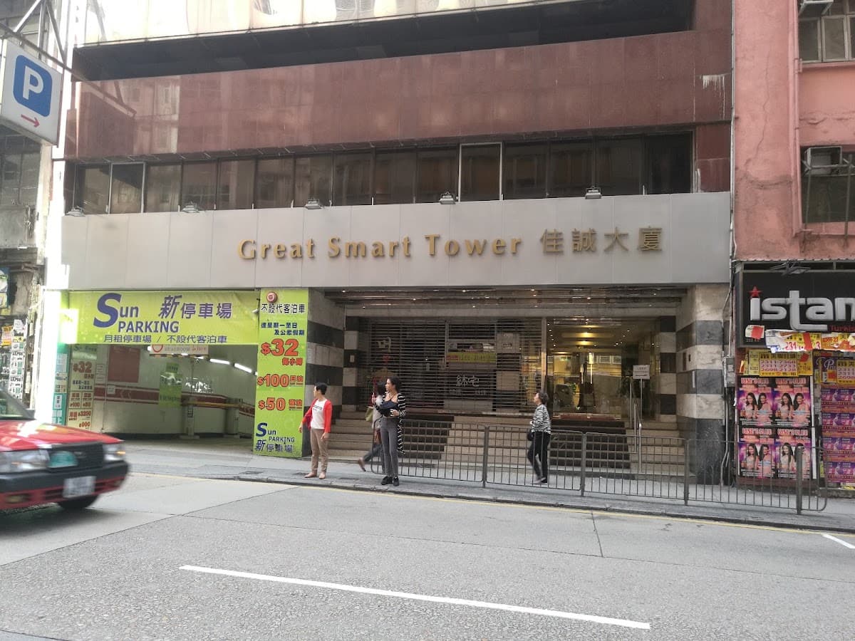 佳誠大廈 Great Smart Tower 停車場 實景照片 5