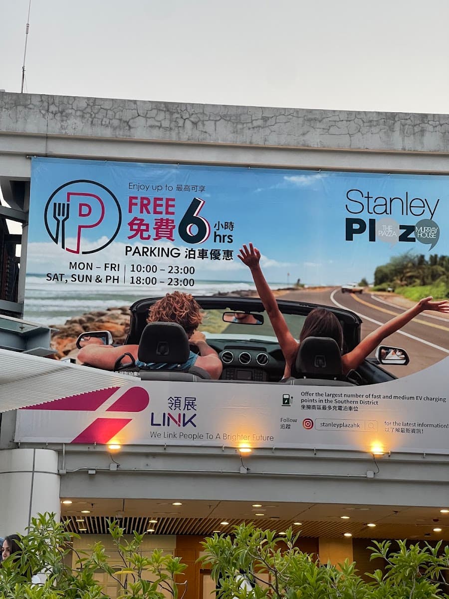 赤柱廣場 Stanley Plaza 停車場 實景照片 4