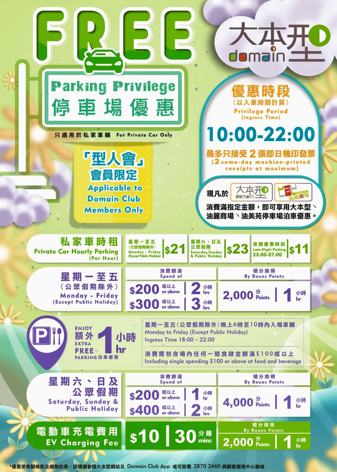 大本型免費泊車優惠