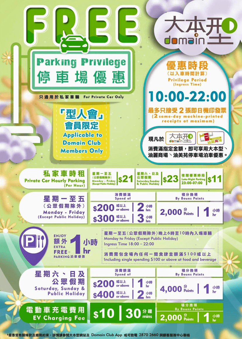 大本型免費泊車優惠